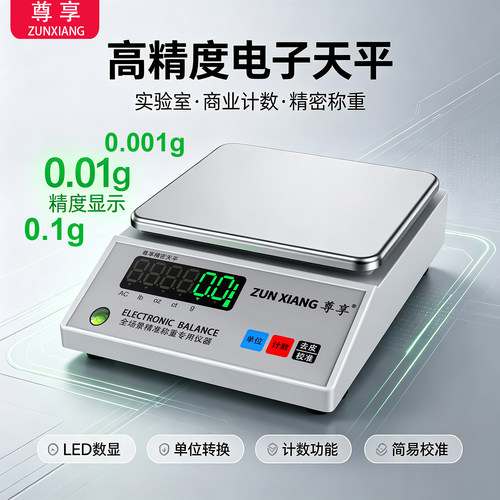 0.01g高精度电子天平实验室用