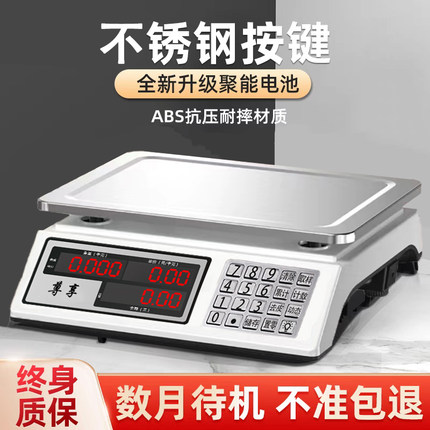 台秤钢按键电子秤商用摆摊秤水果称重精准小型一体称高精度超市