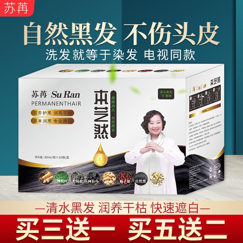 本芝然植物染发剂黑发洗发