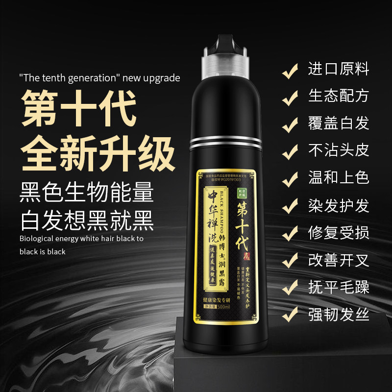韩博士清水染发剂一洗黑不沾头皮图片