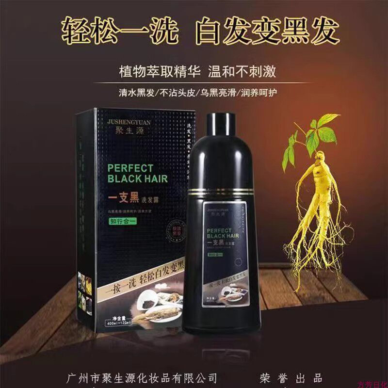 聚生缘自然黑植物染发洗发露