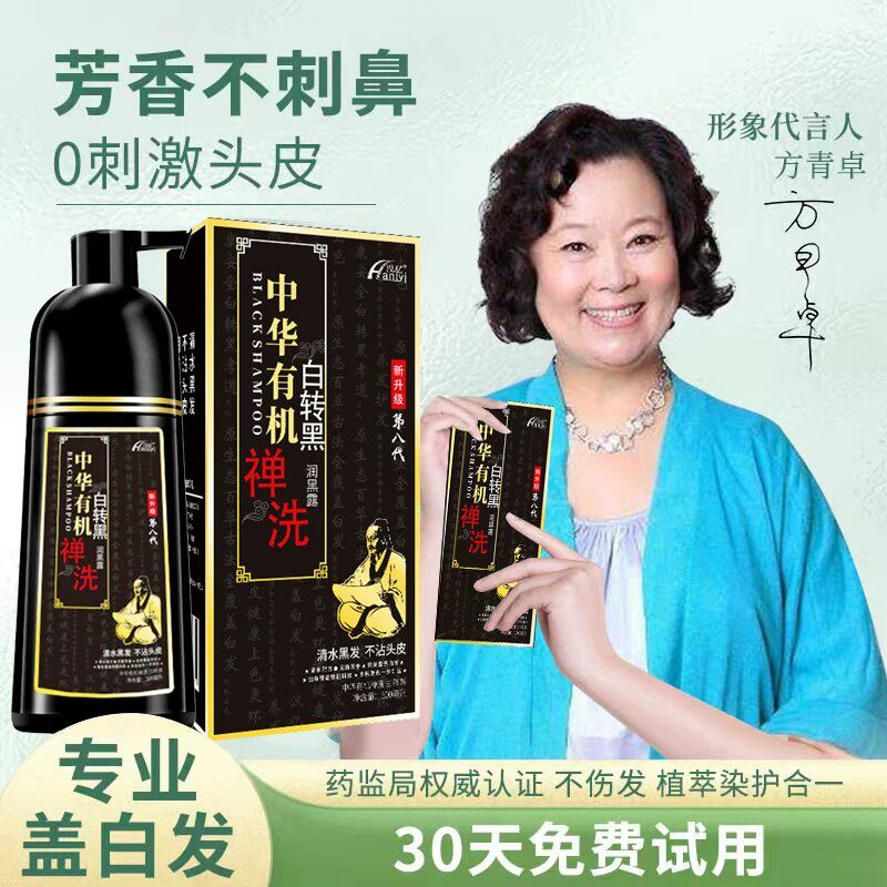 汉亿有机禅洗白转黑一洗黑染发