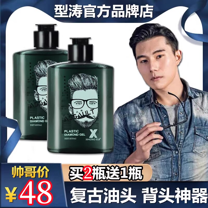 复古油头啫哩膏造型强力定型