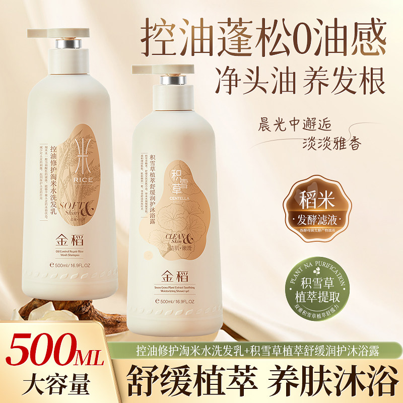 【假一罚十】金稻控油修护淘米水