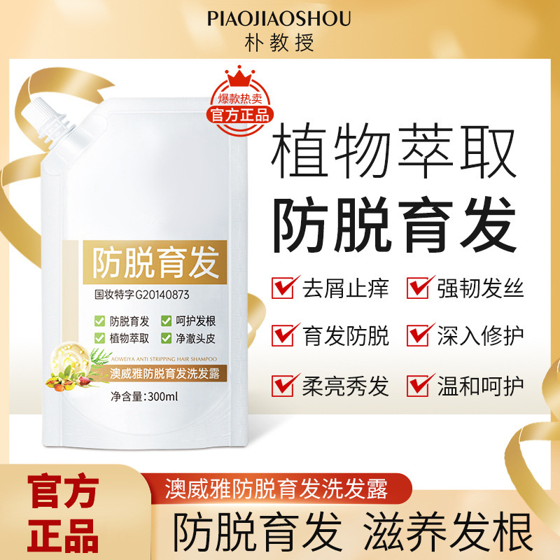 澳威雅防脱育发洗发水生姜精华液