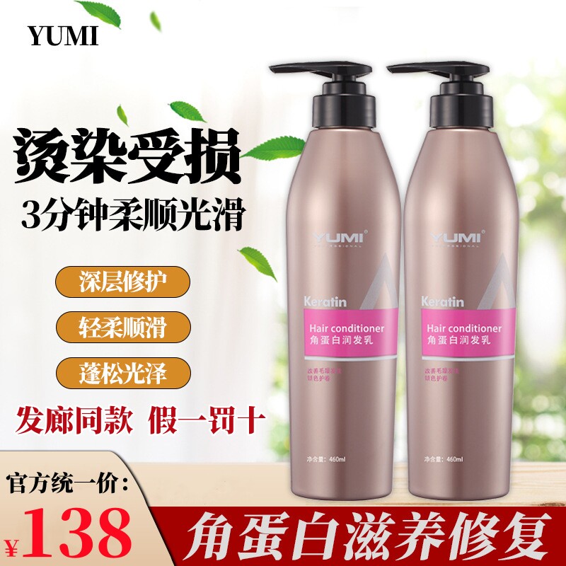 修复受损抚平毛躁营养柔顺护发素