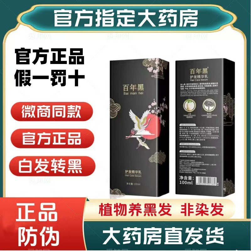 何首乌黑灵芝护发精华乳免洗