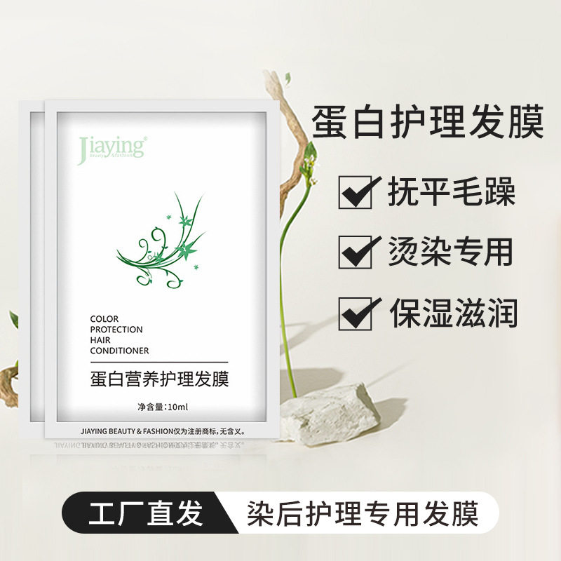 蛋白发膜矫正霜护发素直发膏