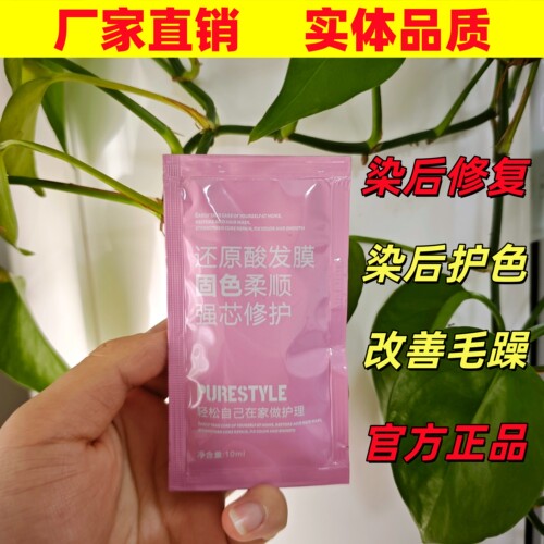 还原酸蛋白护理发膜干枯毛躁顺滑