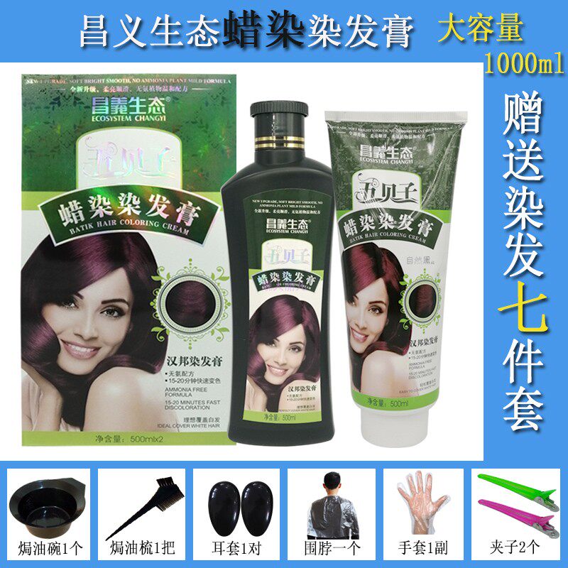 纯植物流行五贝子染发染发膏黑色