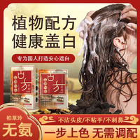 单剂古方花香染发剂膏包非纯植物花问雪官方旗舰店正品天然遮白发