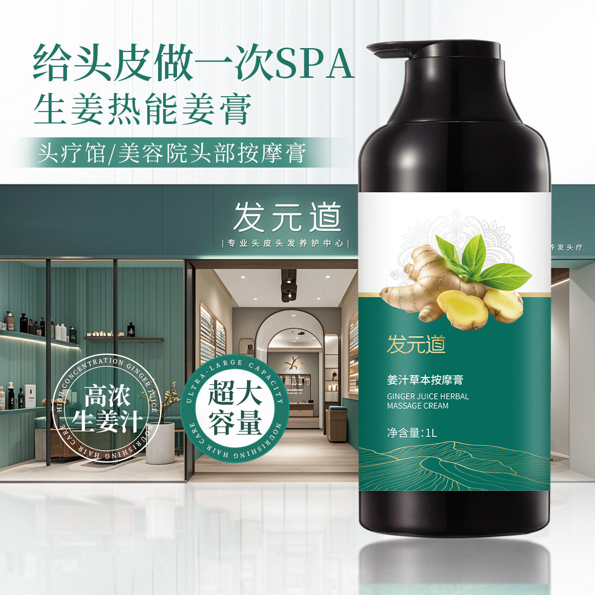 发元道姜汁草本平衡素按摩大瓶装