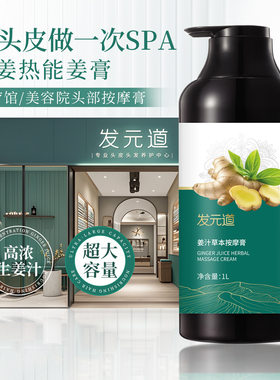 发元道姜汁草本平衡素按摩大瓶装