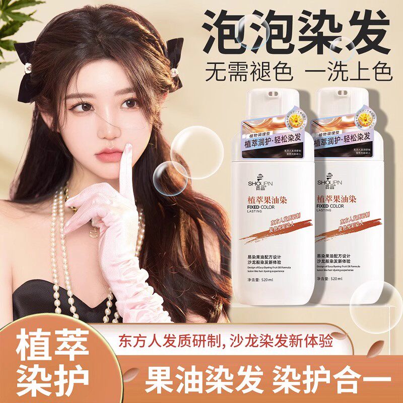 果油染护发型泡泡染发剂2025新款流行色粉棕色精油护理植物染发膏