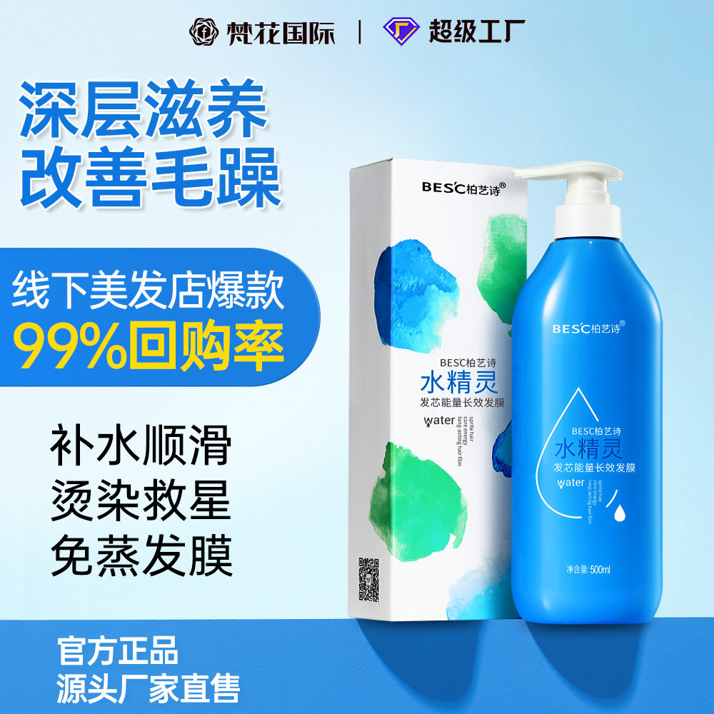 柏艺诗水精灵免蒸发膜养护干枯