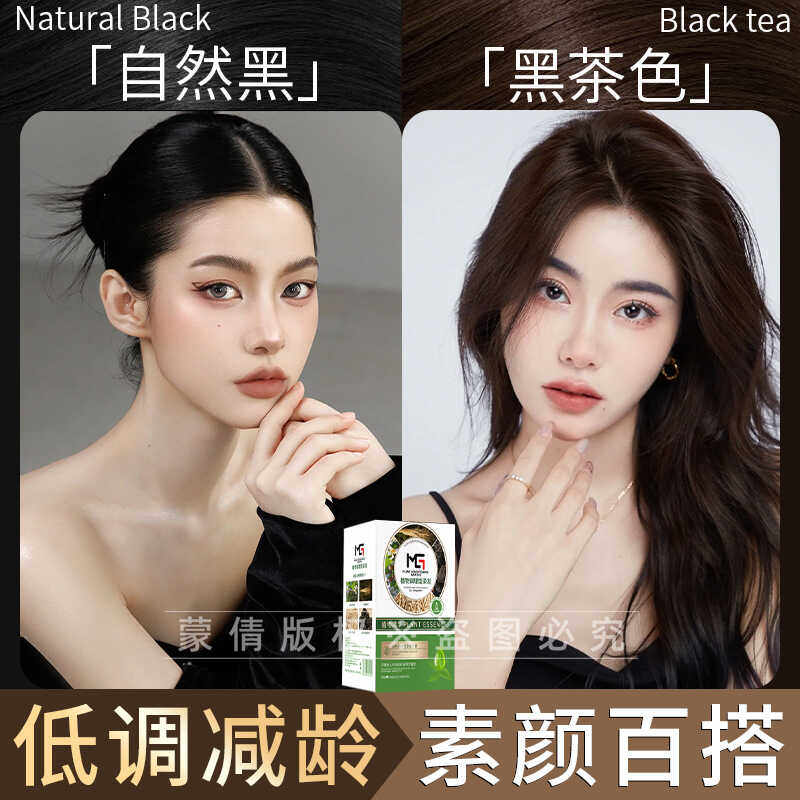免漂显白减龄黑茶色纯植物染发