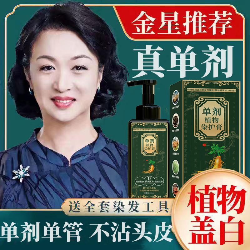姜小彩乌发乳单剂纯植物染发剂