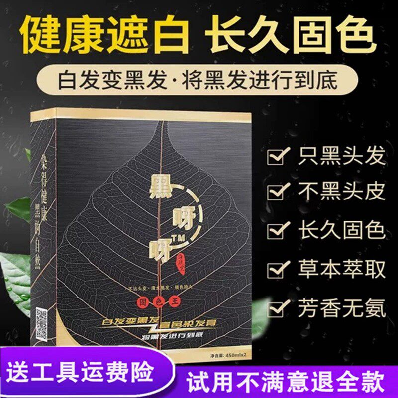 宣邑自然黑植物染发膏不粘头皮