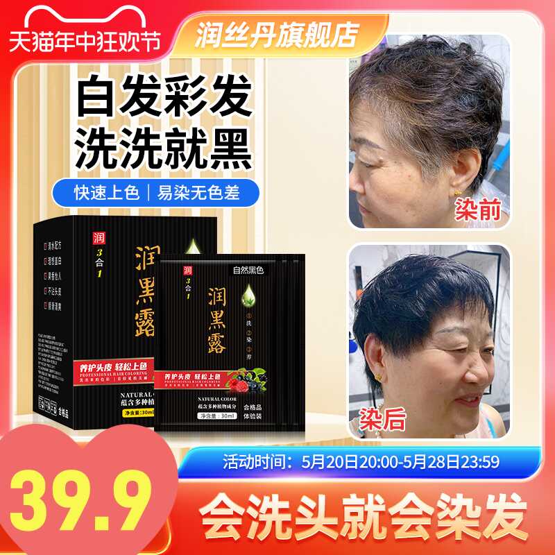 染发健康盖白发盒装正品30ml*10