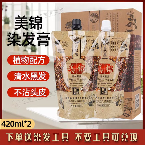 正品包邮不沾头皮自然黑油染发膏