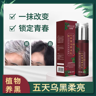 人参何首乌乌发乳白头发营养治洗发水草本精华液根变转黑发免洗露
