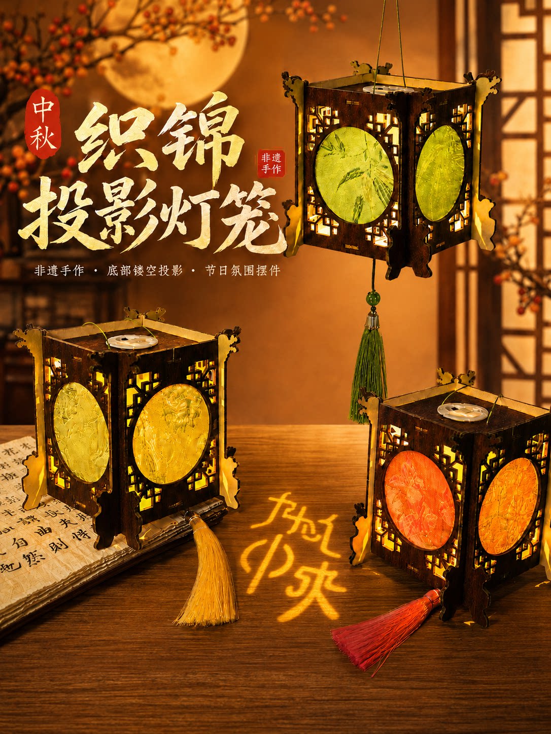 中秋节手工diy非遗宋锦灯笼材料包儿童手提发光织锦投影宫灯活动