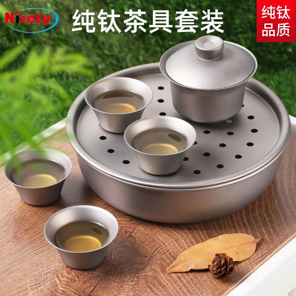 户外纯钛泡茶具旅行露营便捷套装家用功夫茶盘盖碗茶杯高档礼品