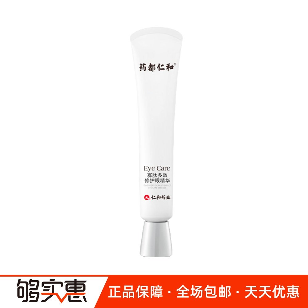 仁和眼霜补水抗皱去淡化黑眼圈眼袋细纹脂肪粒提拉紧致男女士25g