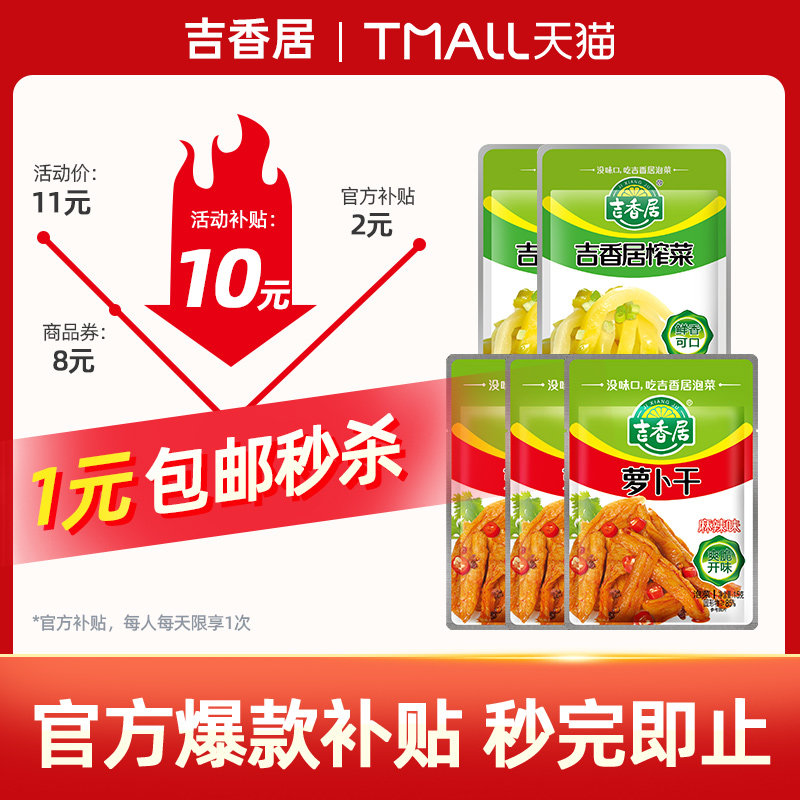 【加购3款到手1元】吉香居麻辣萝卜干下饭菜小袋泡菜咸菜15g使用感如何?