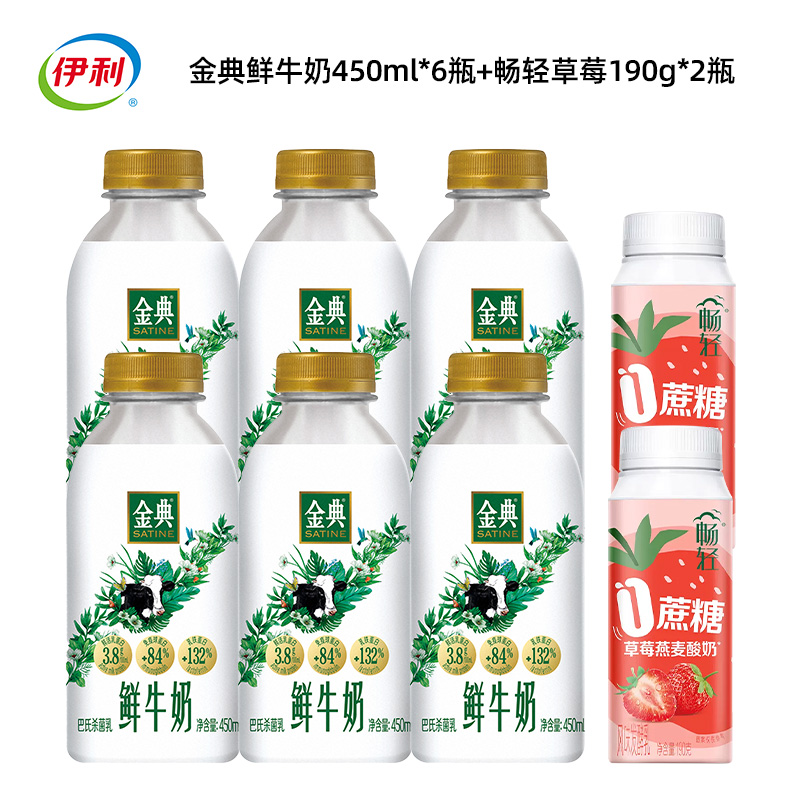 伊利金典鲜牛奶450ml*6+畅轻草莓190*2瓶装全脂巴氏杀菌早餐奶 咖啡/麦片/冲饮 低温奶 原图主图