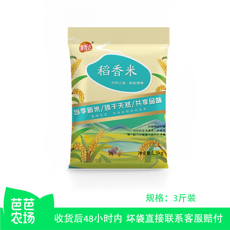 芭芭农场兑换 东北圆粒大米3斤装