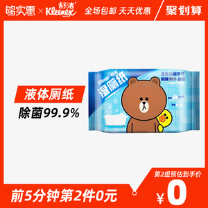 15.9元包邮 Kleenex 舒洁 湿厕纸 40抽 *2件