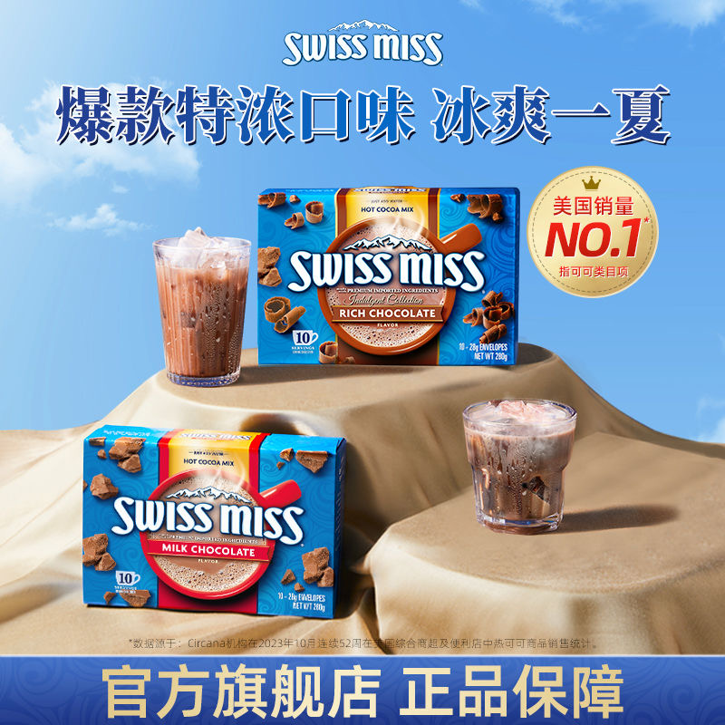 SwissMiss美怡可可可粉瑞士小姐牛奶巧克力冲饮代餐280g