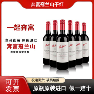 奔富寇兰山设拉子赤霞珠干红葡萄酒原瓶进口螺旋铁盖款 整箱6瓶装