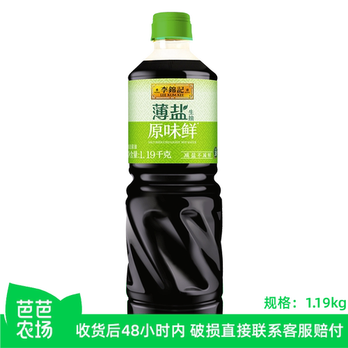 【芭芭农场】李锦记薄盐生抽1.19kg原味鲜酱油生抽酱油炒菜凉拌