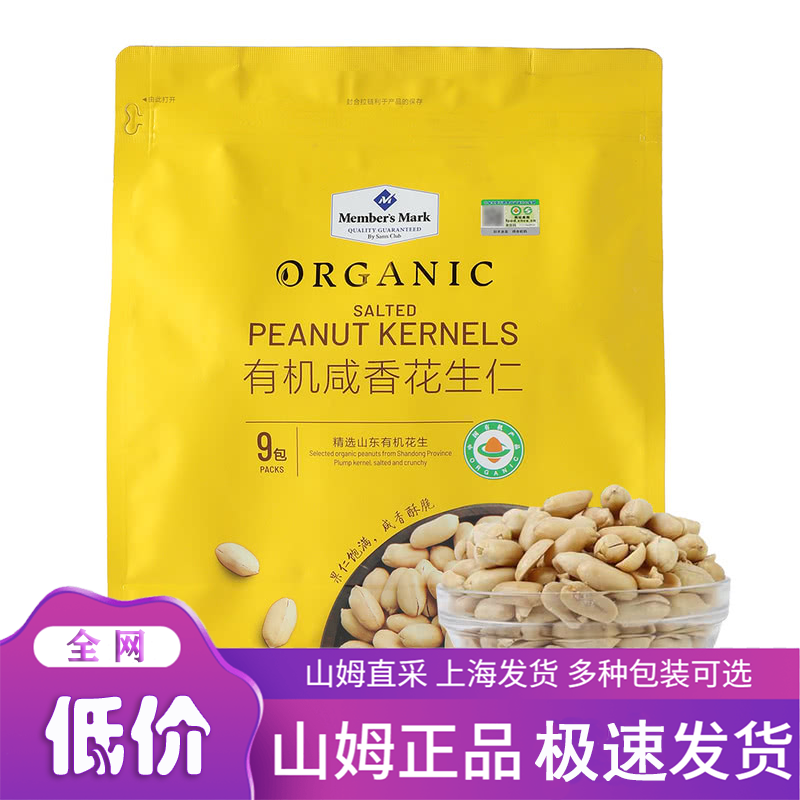 有机花生 海盐精制 咸香酥脆 独立包装