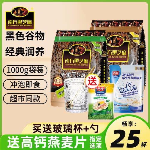 南方黑芝麻糊无糖黑芝麻糊25小包装1000g冲饮谷物营养早餐代餐粉