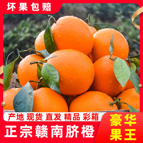 【一品优】江西赣南脐橙净重5斤精选大果彩箱装新鲜水果现摘手剥