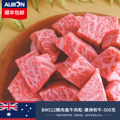 和牛Bms12眼肉盖牛肉粒
