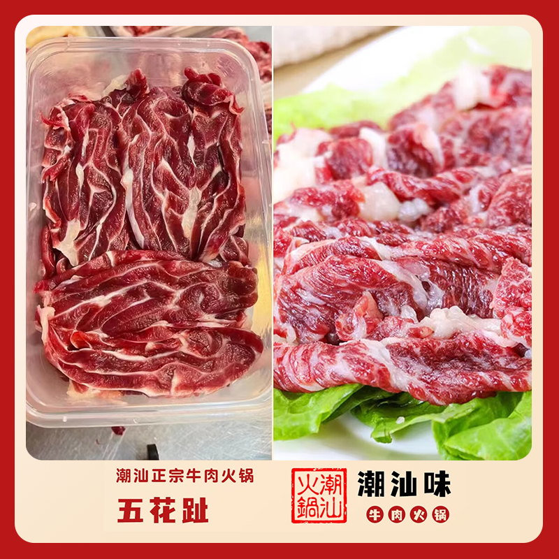 新鲜现切吊龙潮汕现杀牛肉火锅食材五花趾雪花匙柄匙仁胸口油组合
