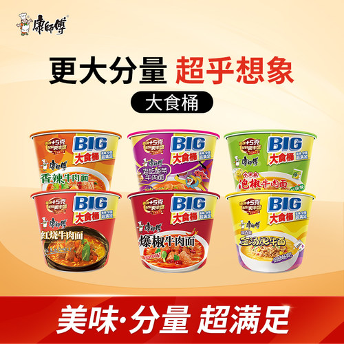(臻选)康师傅方便面大食桶红烧牛肉面组合桶装泡面速食食品整箱