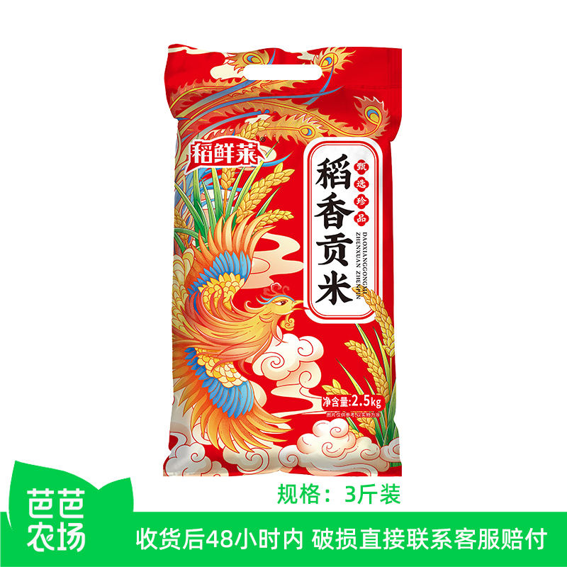 【芭芭农场兑换】稻鲜莱东北大米5斤