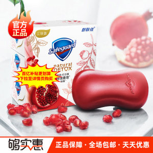 11.9元包邮  舒肤佳 焕肤红石榴排浊香皂 108g*3块