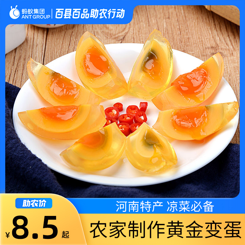 百县百品河南特产皮蛋黄金变鸡蛋自制变鸡蛋溏心黄金变蛋50g*10枚