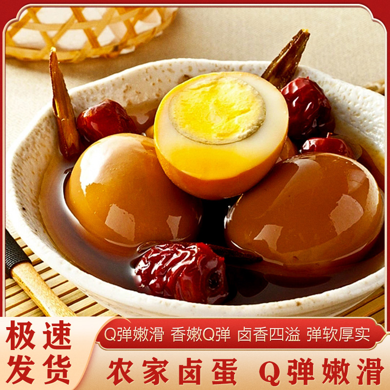 五香营养美味云依禾农庄卤蛋