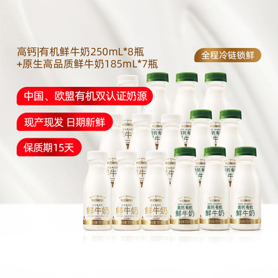每日鲜语组合鲜牛奶15瓶