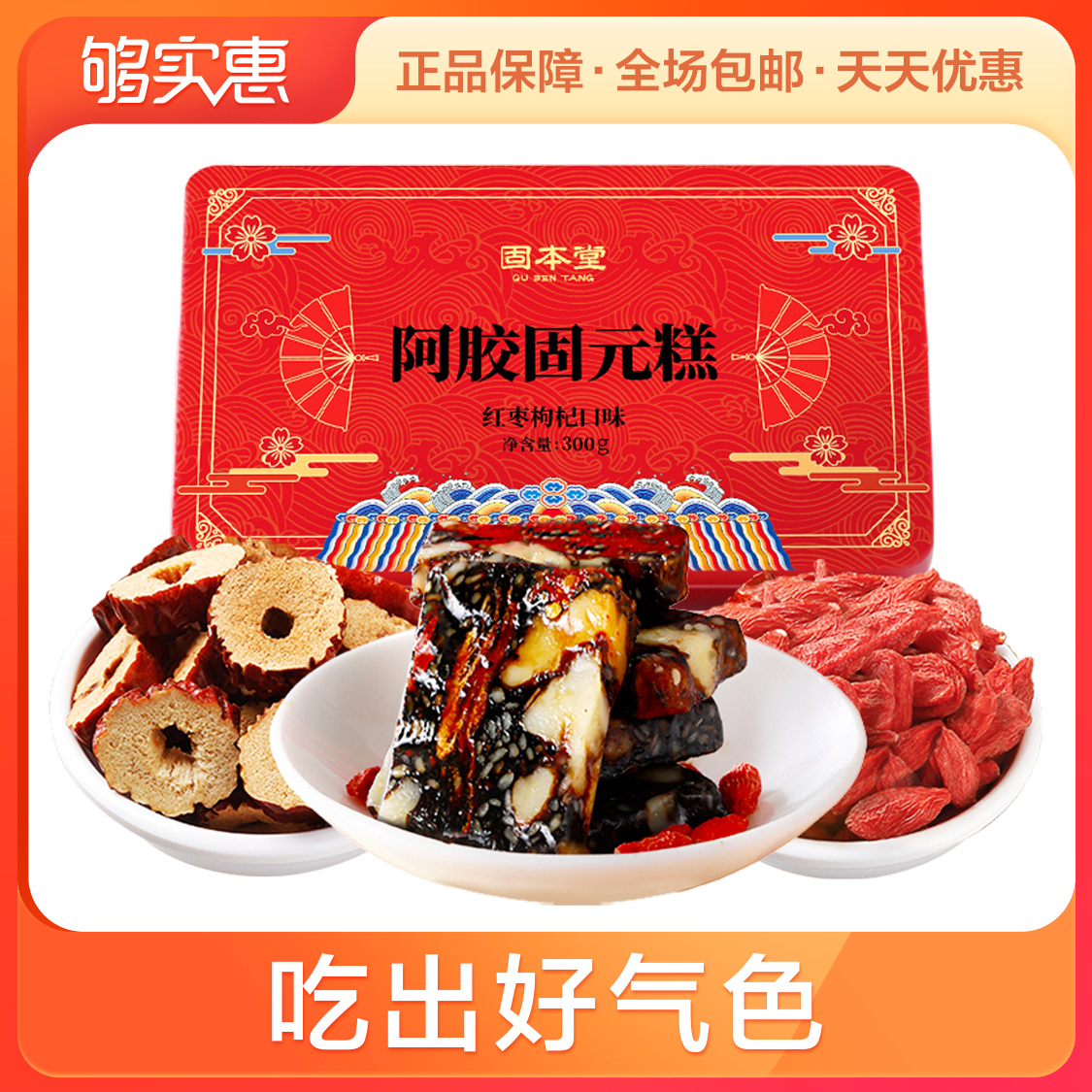 固本堂阿胶糕即食纯滋补手工调理补品气血正品送礼