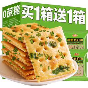 零趣香葱苏打饼干整箱葱香咸味梳打饼休闲零食孕妇小吃无蔗糖散装