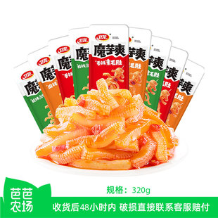 【芭芭农场】卫龙轻巧装魔芋爽320g约30包混口味