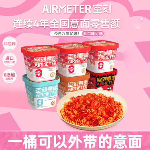 空刻意面冲泡即食意大利面番茄肉酱意面火鸡螺旋意面免煮懒人泡面